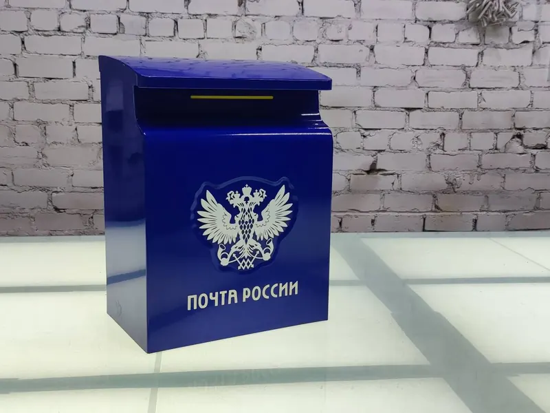 Синий почтовый ящик с гербом и надписью «Почта России»